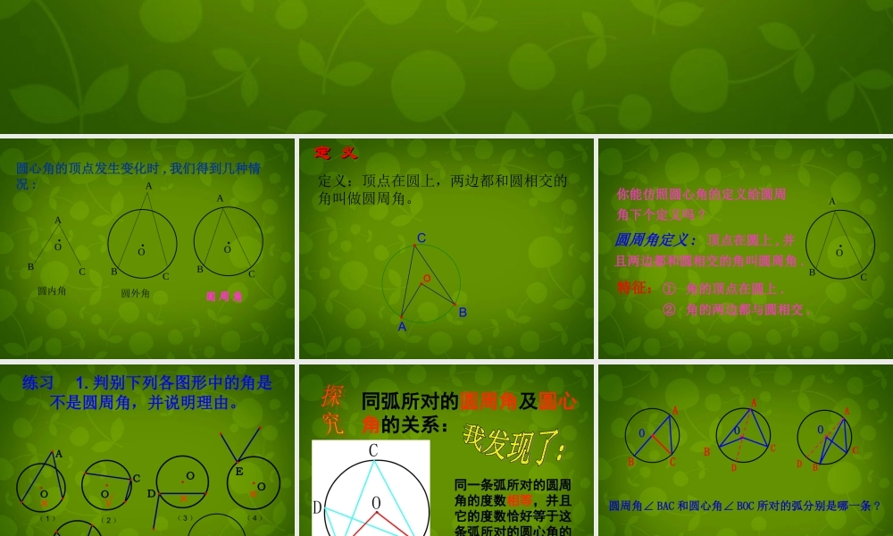 九年级数学上册 24 圆周角课件4 (新版)苏科版 课件