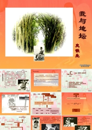 我与地坛1 人教版高一语文我与地坛课件[整理二套]