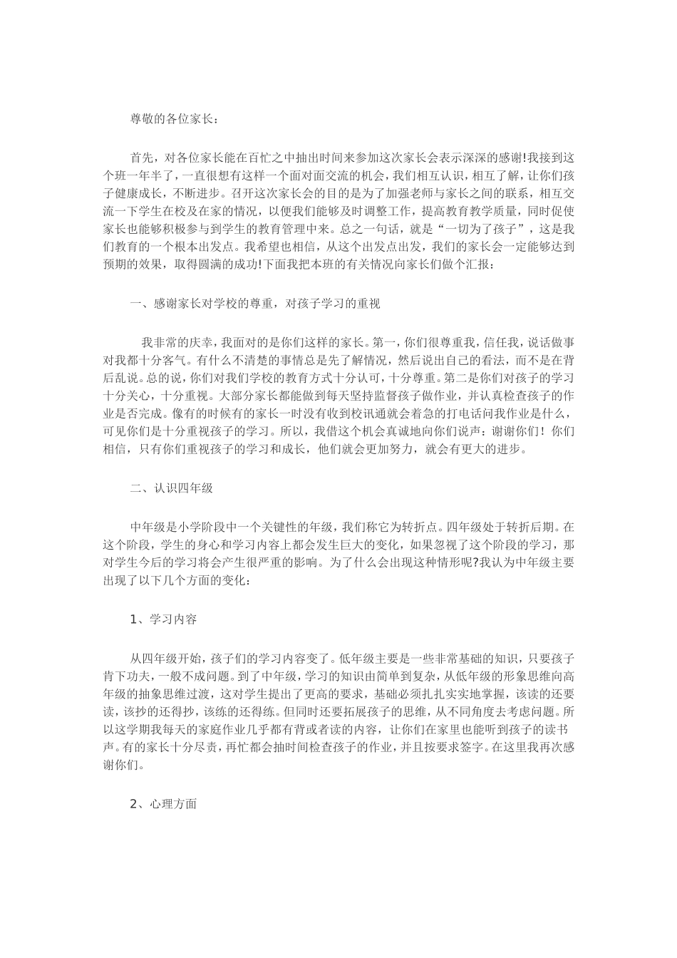 四年级家长会班主任发言稿_第1页
