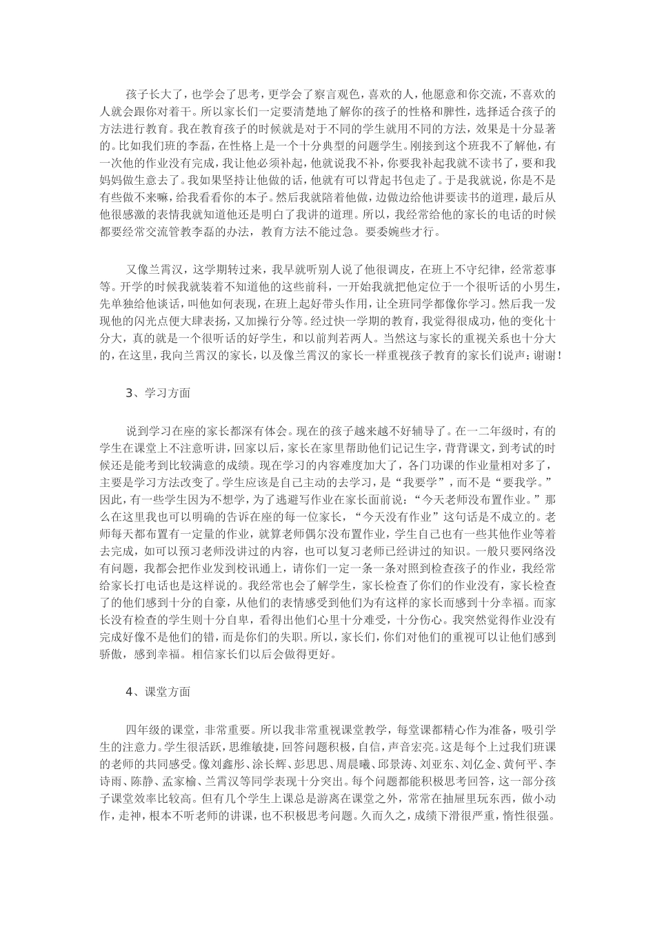 四年级家长会班主任发言稿_第2页