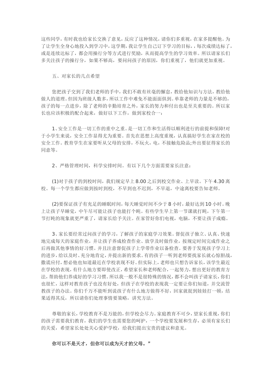 四年级家长会班主任发言稿_第3页