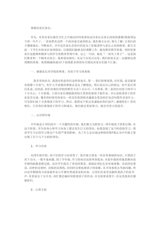 四年级家长会班主任发言稿