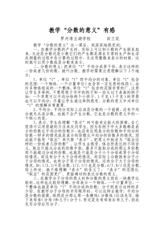 教学后记--田兰花