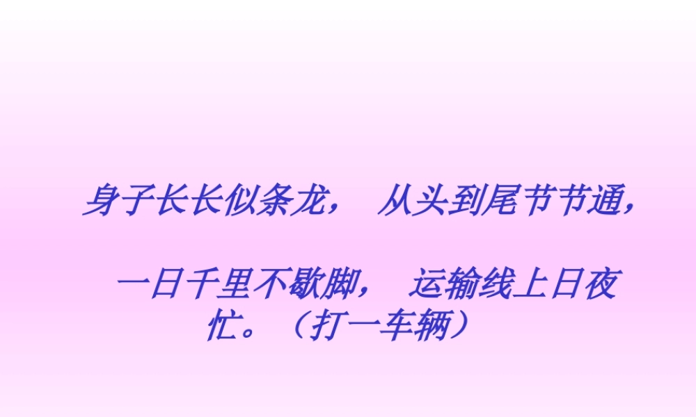 《火车的故事》课件4(ppt)