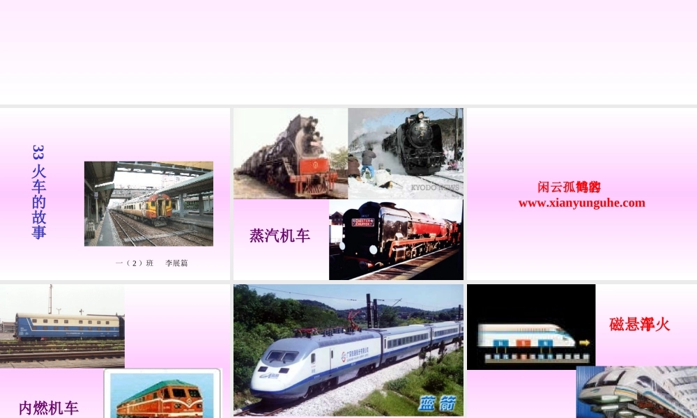 《火车的故事》课件4(ppt)