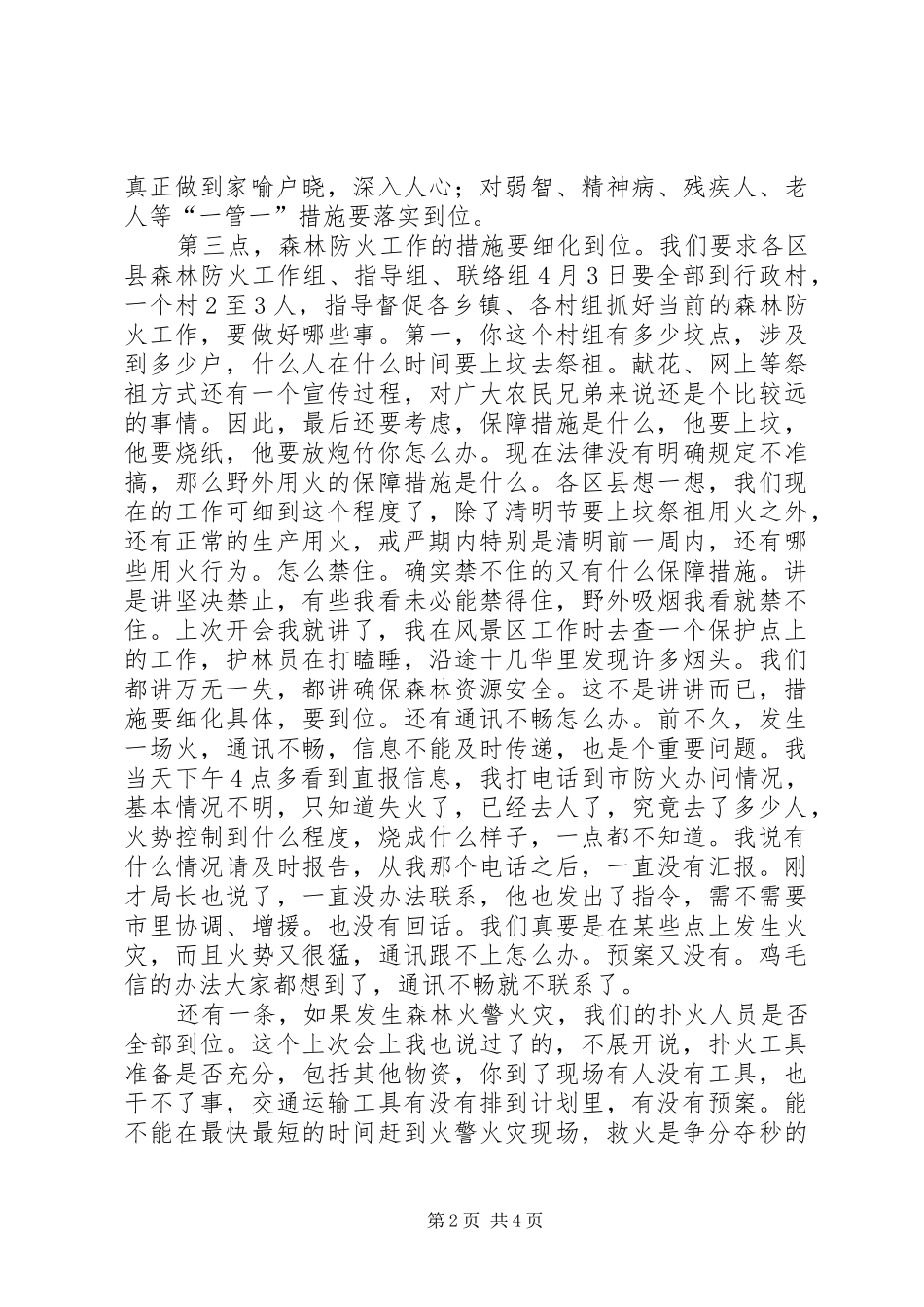 副书记在森林防火紧急大会发言_第2页