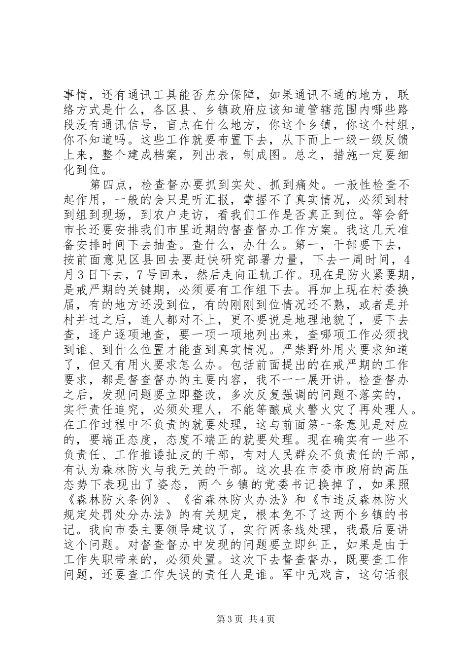 副书记在森林防火紧急大会发言_第3页