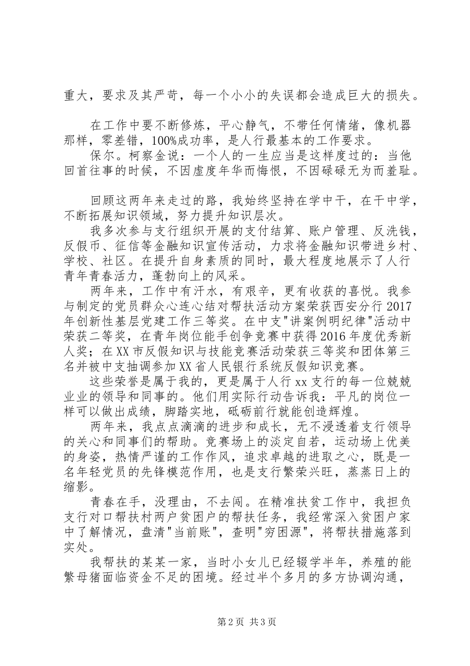 让青春在奉献中熠熠生辉演讲稿_第2页