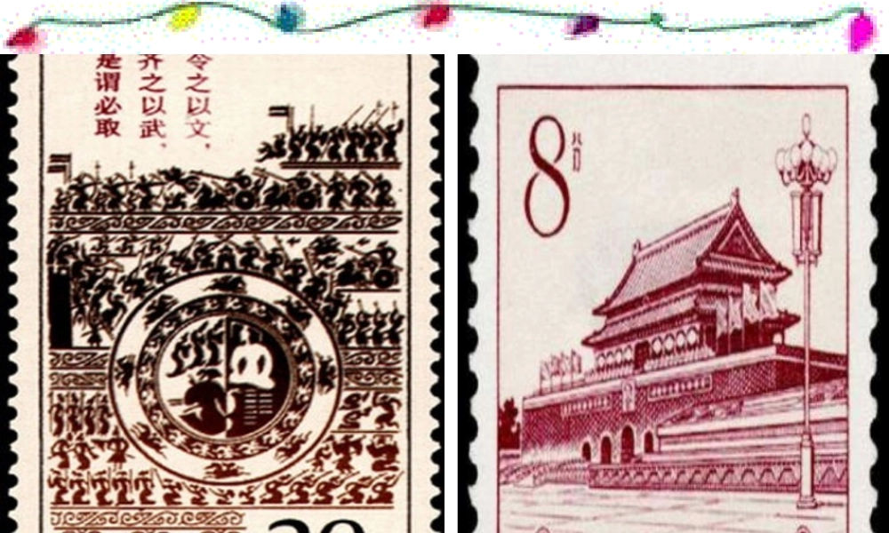 《邮票齿孔的故事》教学课件1