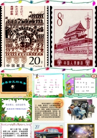 《邮票齿孔的故事》教学课件1