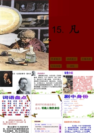 《凡卡》——契诃夫