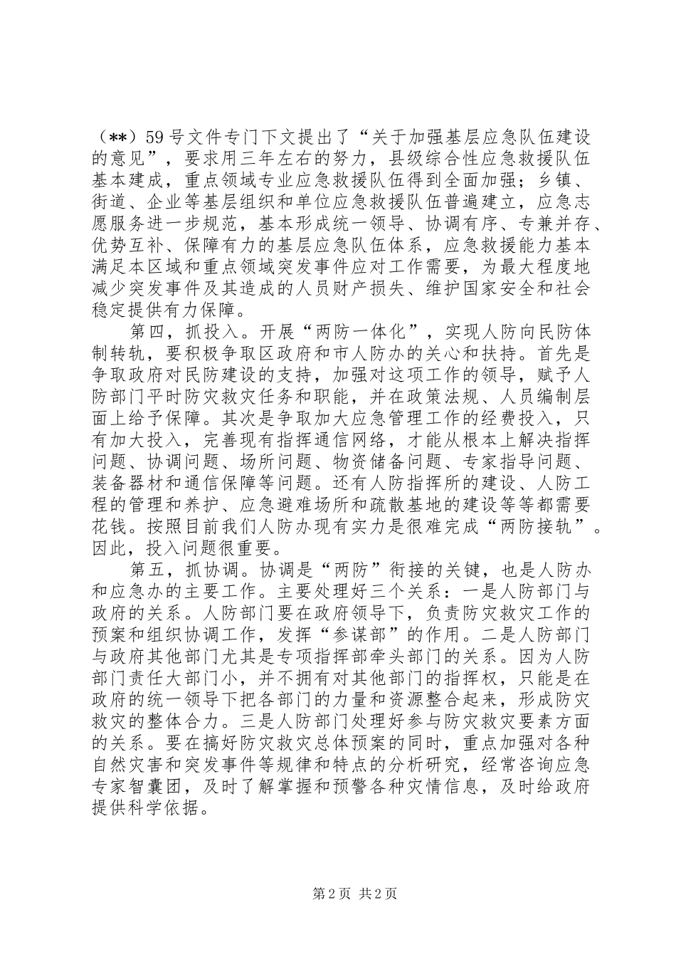 防空防灾一体化工作规划_第2页
