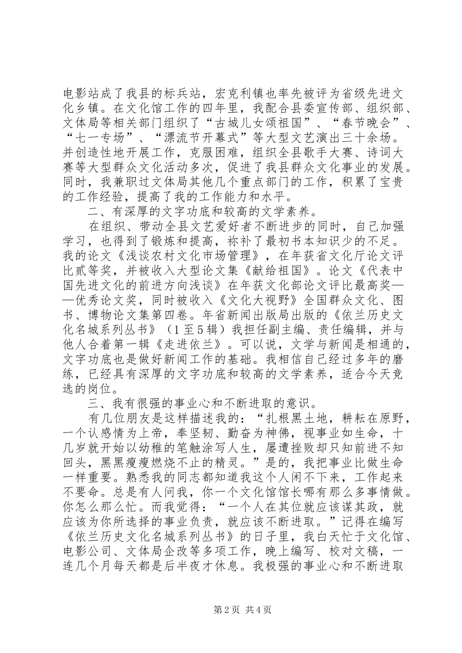 广电局领导竞聘演讲_第2页