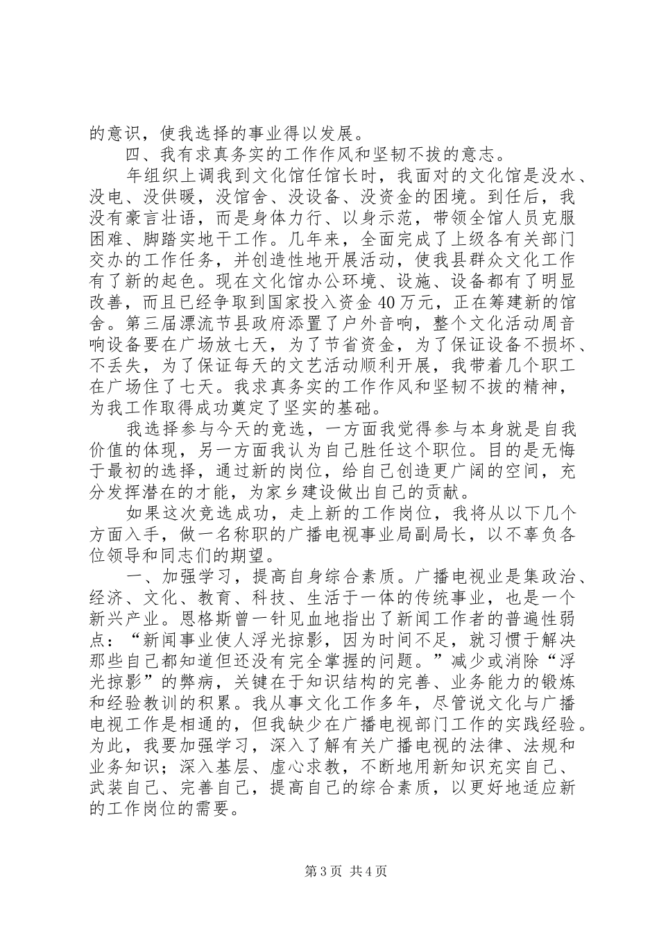 广电局领导竞聘演讲_第3页