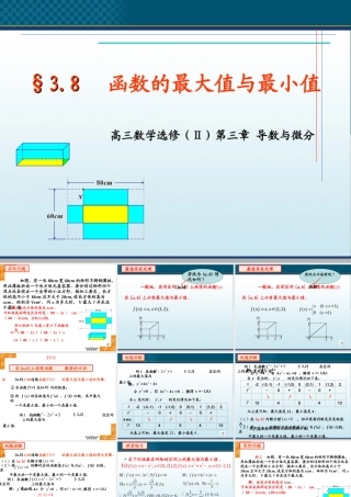 函数的最大值与最小值 新课标 人教版 课件