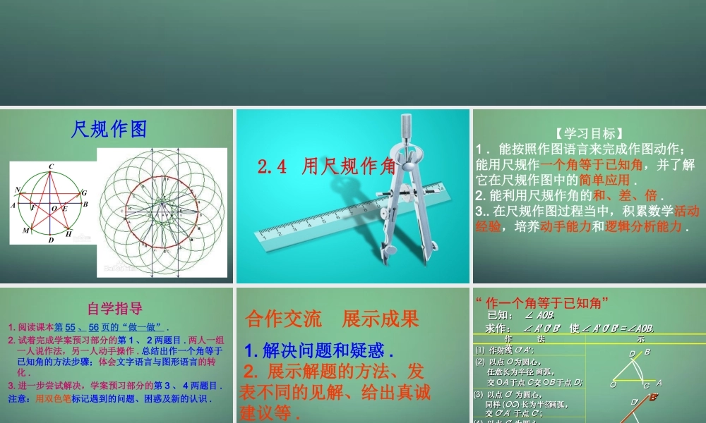 七年级数学下册 2.4 用尺规作角课件3 (新版)北师大版 课件