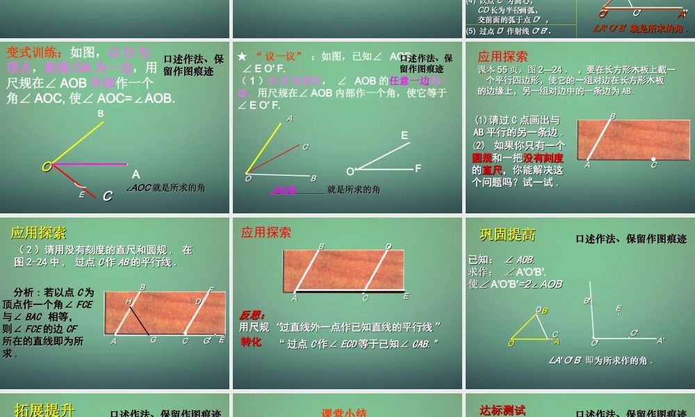七年级数学下册 2.4 用尺规作角课件3 (新版)北师大版 课件