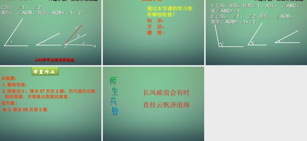 七年级数学下册 2.4 用尺规作角课件3 (新版)北师大版 课件