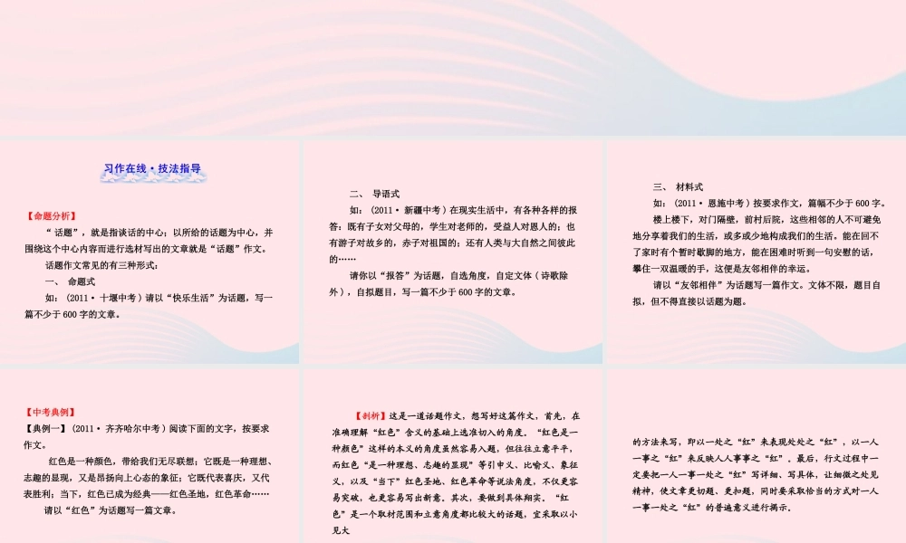 初中语文 4.4话题作文课件 语文版 课件