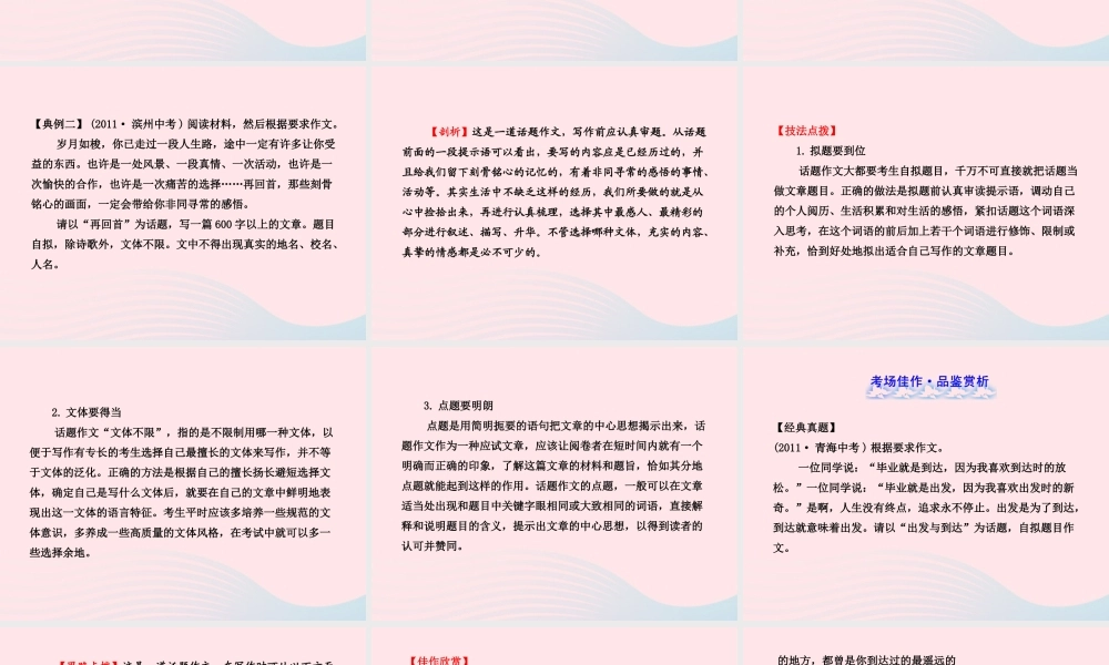 初中语文 4.4话题作文课件 语文版 课件