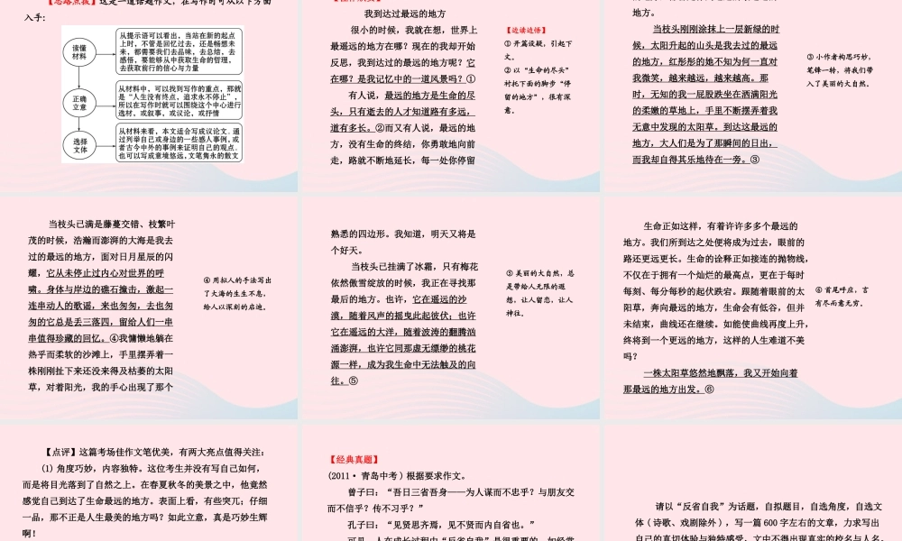 初中语文 4.4话题作文课件 语文版 课件