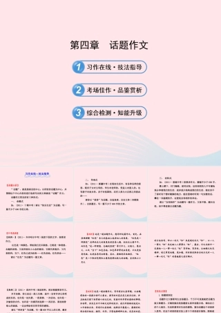 初中语文 4.4话题作文课件 语文版 课件