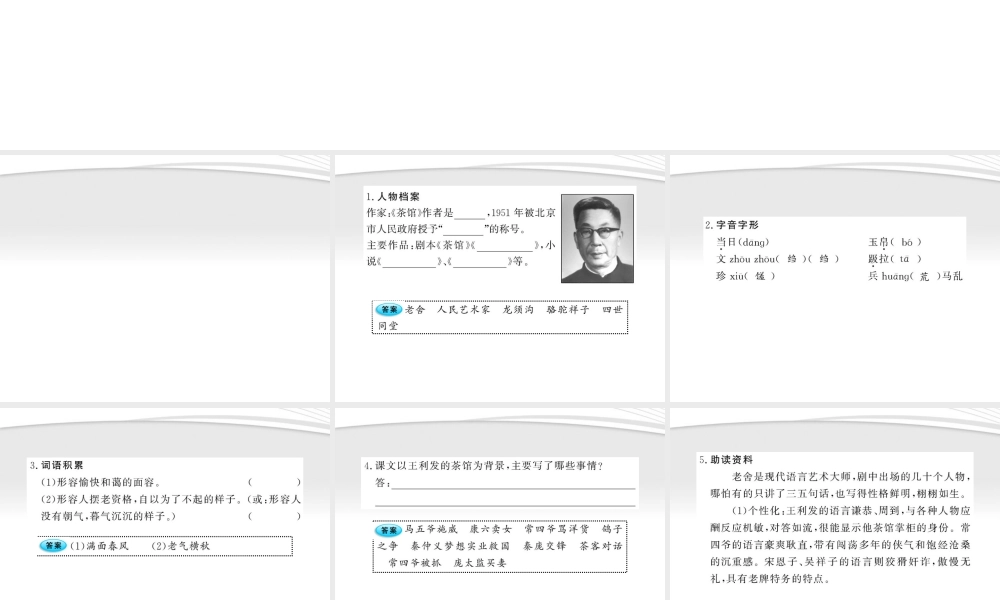 九年级语文上册 第17课 茶馆(节选)配套课件 语文版 课件