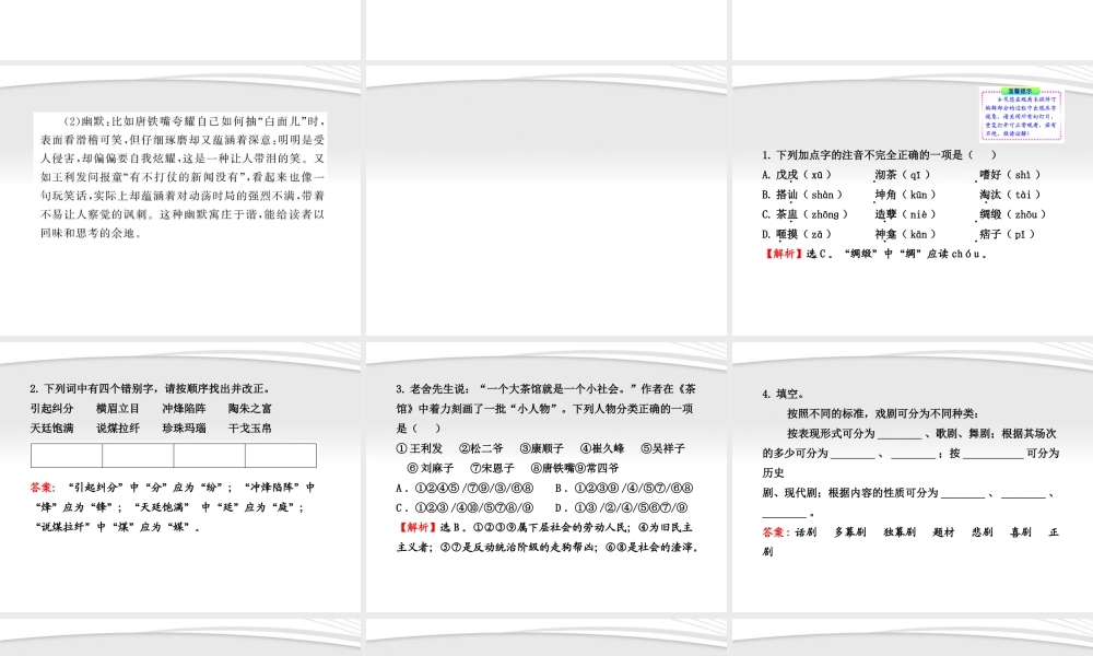 九年级语文上册 第17课 茶馆(节选)配套课件 语文版 课件