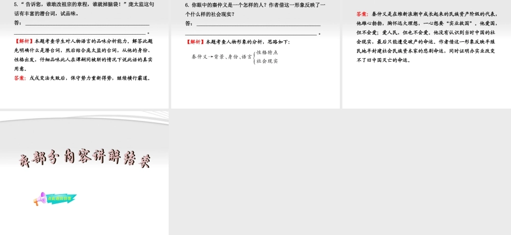 九年级语文上册 第17课 茶馆(节选)配套课件 语文版 课件