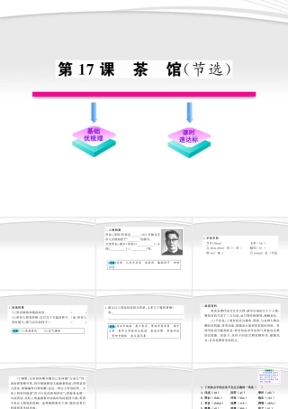 九年级语文上册 第17课 茶馆(节选)配套课件 语文版 课件