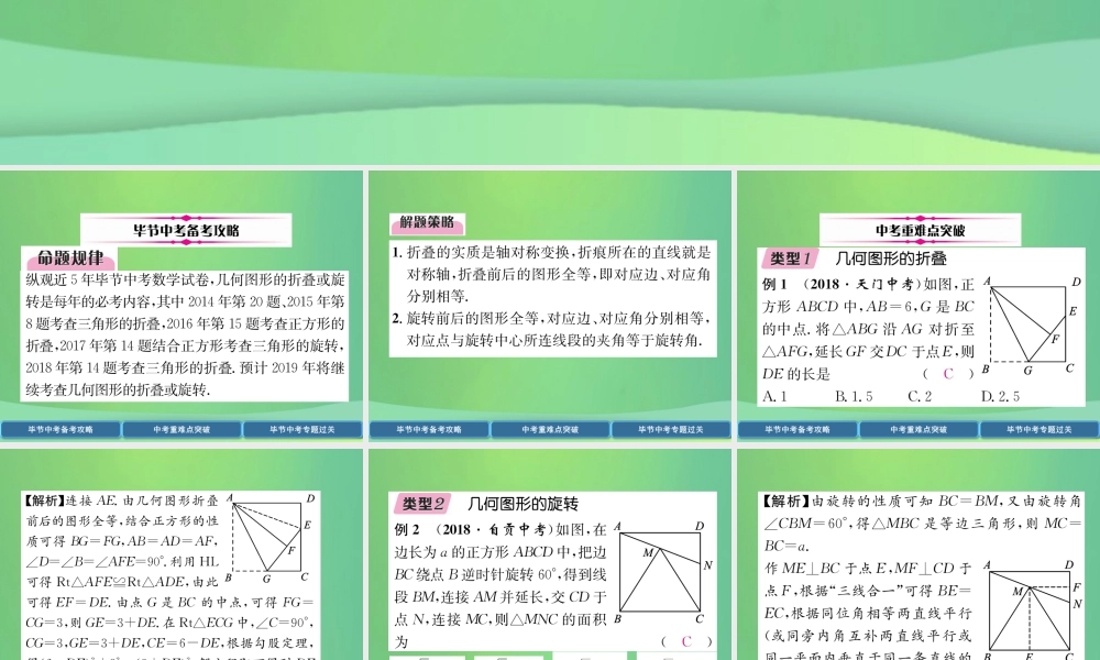 中考数学复习 专题2 几何图形的折叠或旋转(精讲)课件