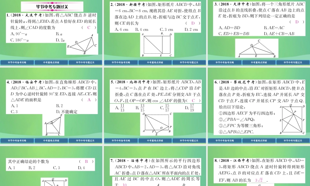 中考数学复习 专题2 几何图形的折叠或旋转(精讲)课件