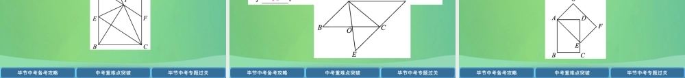 中考数学复习 专题2 几何图形的折叠或旋转(精讲)课件