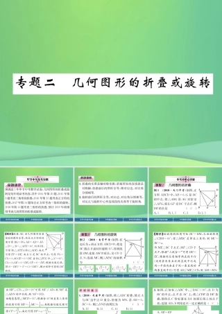 中考数学复习 专题2 几何图形的折叠或旋转(精讲)课件