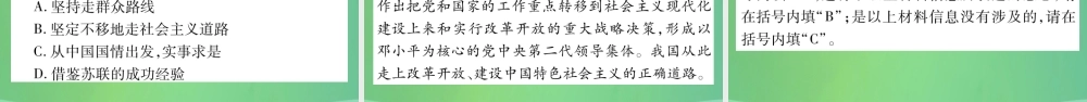 中考历史复习 第一篇 教材系统复习 3 中国现代史 第二学习主题 社会主义现代化建设的新时期习题课件