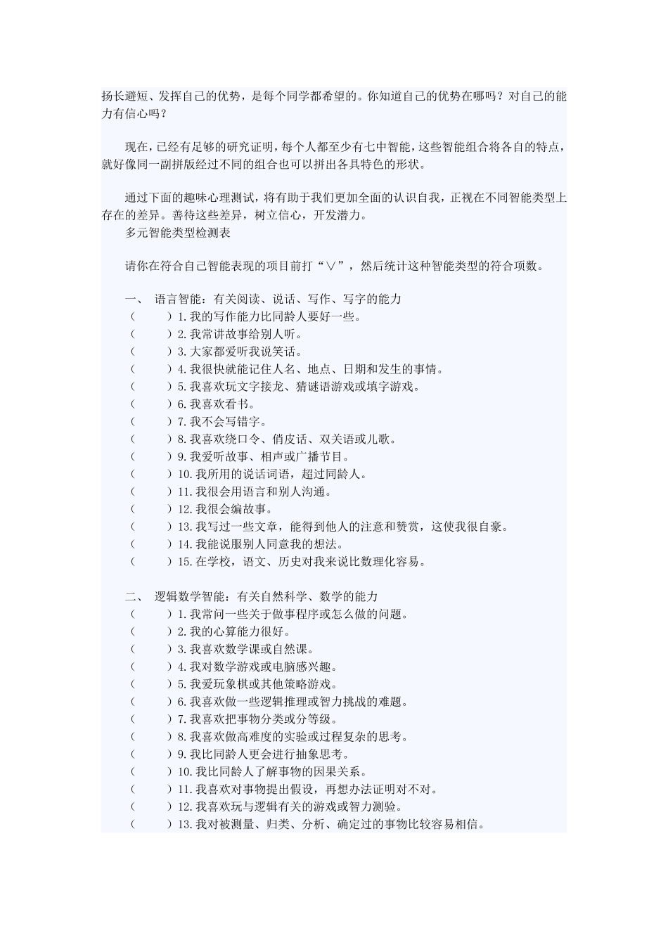 趣味心理测试_找出适合自己的个性学习方式_第1页