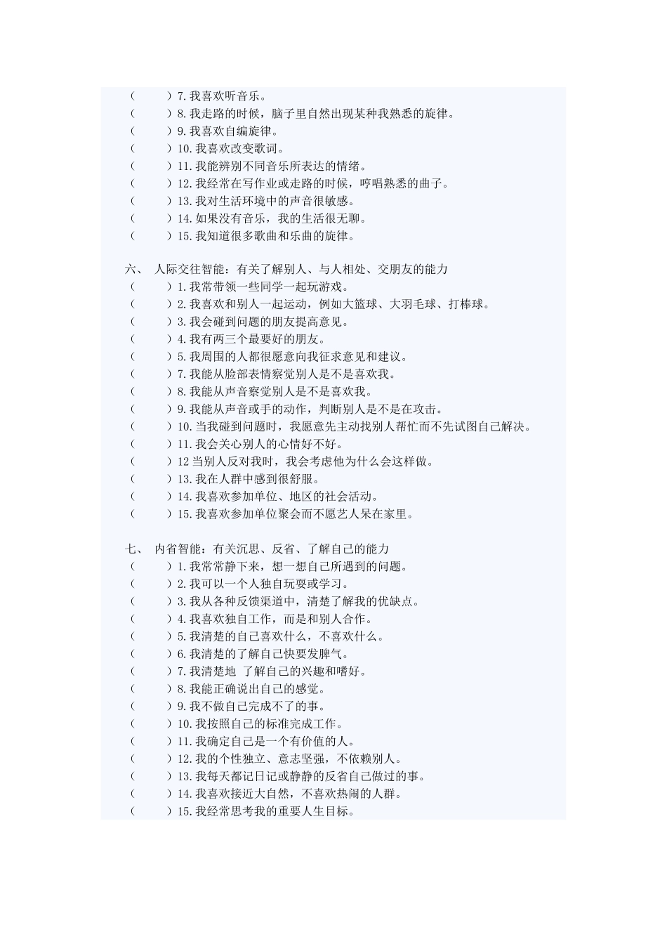 趣味心理测试_找出适合自己的个性学习方式_第3页