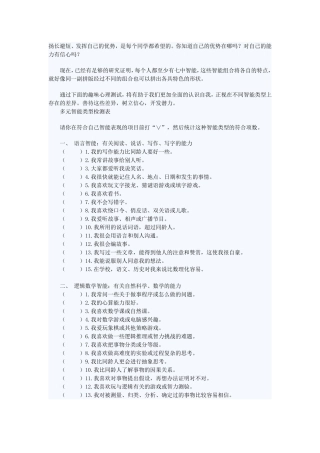 趣味心理测试_找出适合自己的个性学习方式