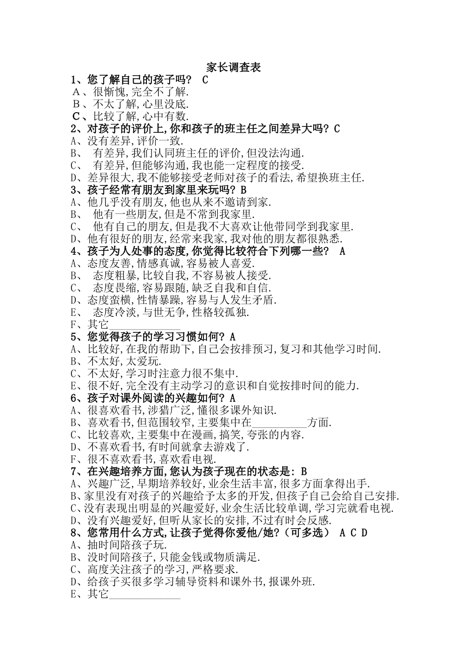 家长调查表 (2)_第1页