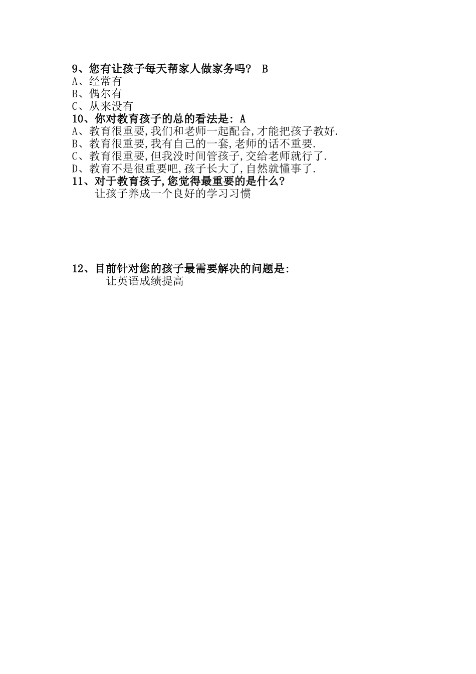 家长调查表 (2)_第2页