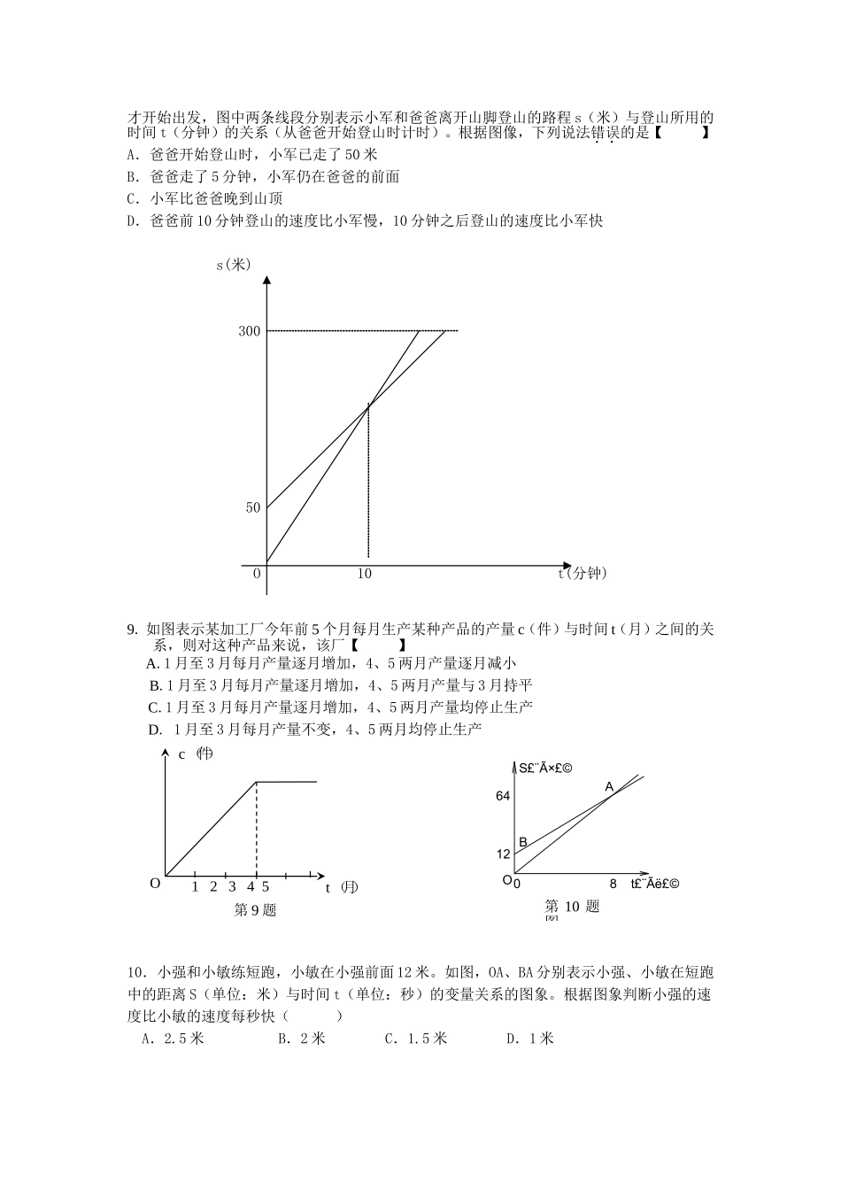 2013年新北师大版七年级下册数学第四章测试题_第2页