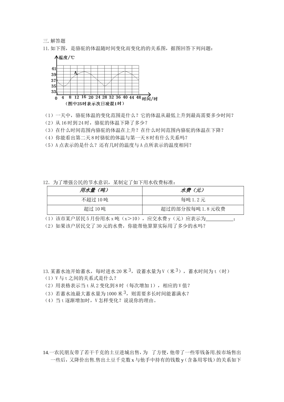 2013年新北师大版七年级下册数学第四章测试题_第3页