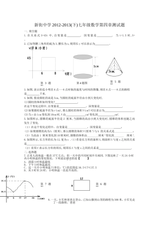 2013年新北师大版七年级下册数学第四章测试题