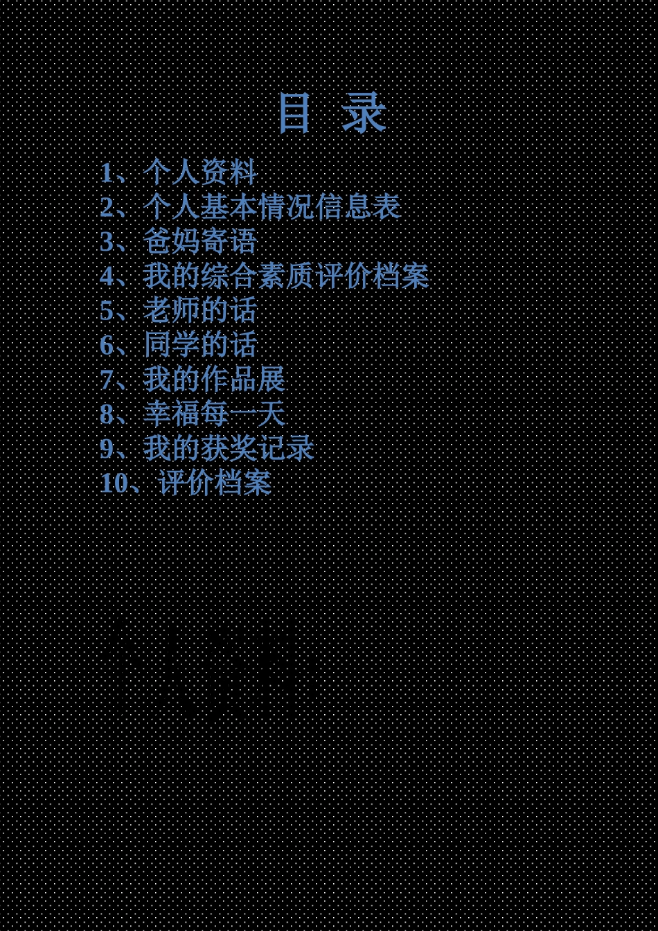小学生成长档案模板 (5)_第2页