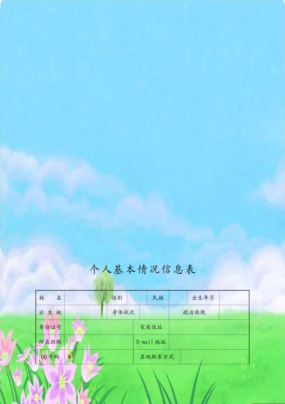 小学生成长档案模板 (5)_第3页