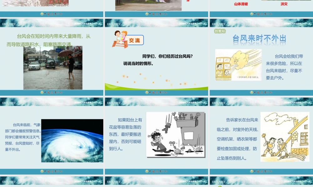 安全视频《刮台风时》
