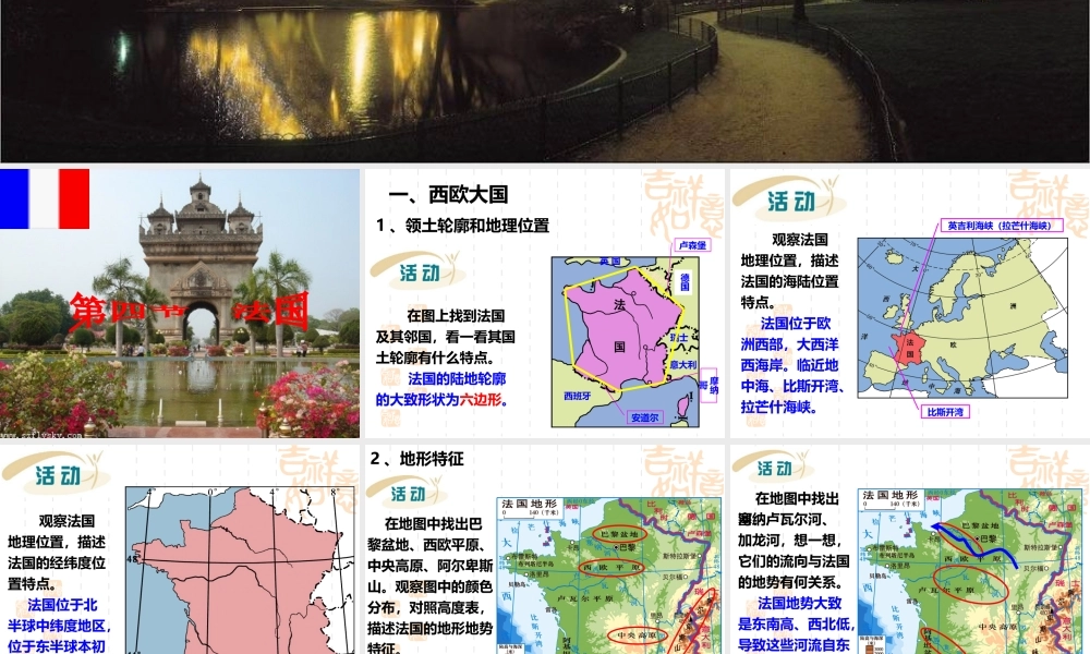 法国(最新湘教版)(1)