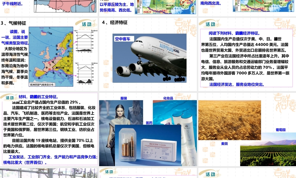 法国(最新湘教版)(1)