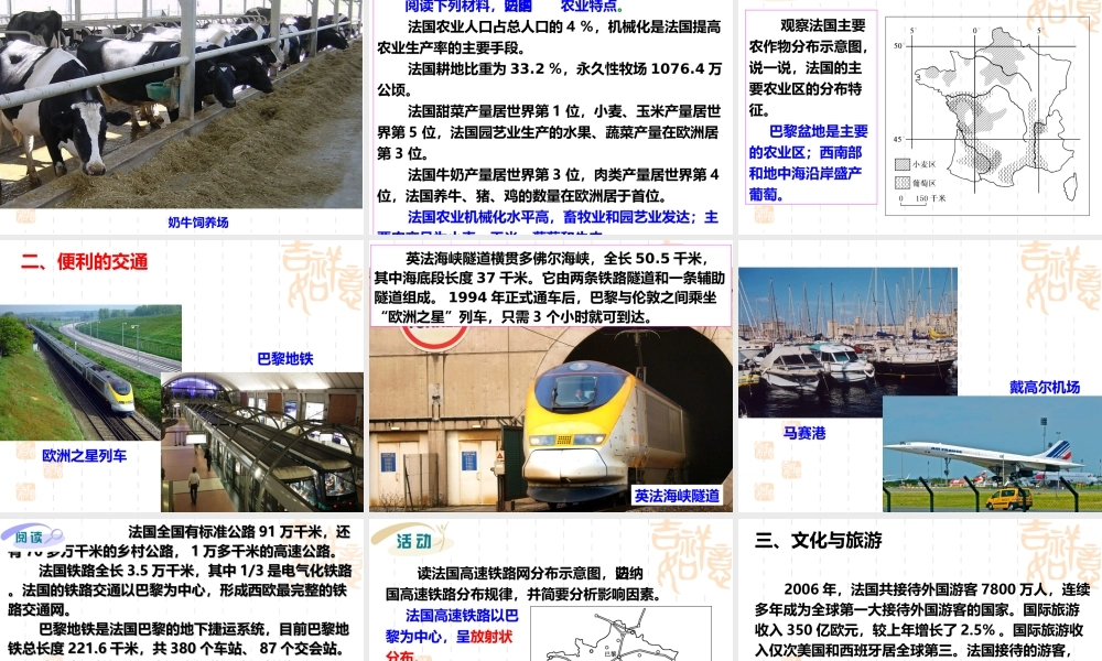 法国(最新湘教版)(1)