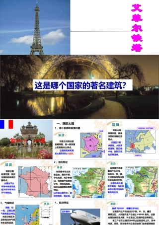 法国(最新湘教版)(1)